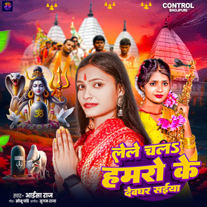 Lele Chala Hamaro Ke Devghar Saiya