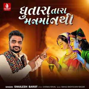 Dhutara Tara Manma Nathi