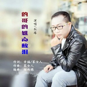 的哥的姐心酸泪