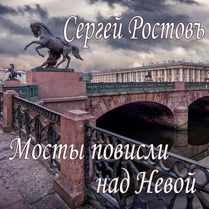 Мосты повисли над Невой