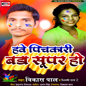 Have Pichkari Bada Super Ho (Holi Song)