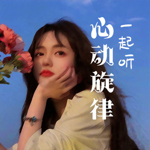 冰灵有声 - 探故知-当执笔不落，随手成诗，思念溢满纸