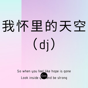 我要找到你 (Remix)