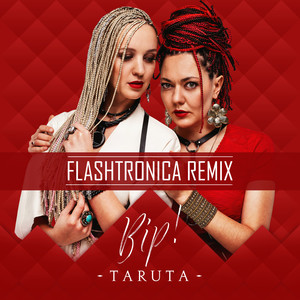 Вір! (Flashtronica Remix)