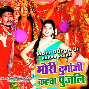Mori Durga Ji Kahva Pujali (IVY Music)