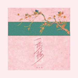 坦克西-一剪梅[MP3_LRC]_MP3下载