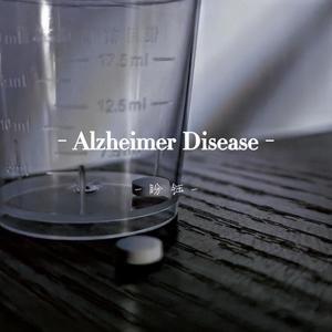 阿尔茨海默症