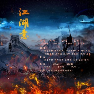 江湖意 (剧情版)