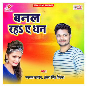 Bhagwan Kara Aishi Banal Raha
