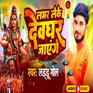 Lover Leke Devghar Jayenge