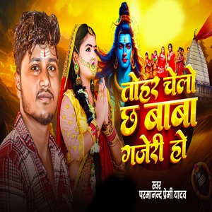 Tohar Chelo Chh Baba Gajeri Ho