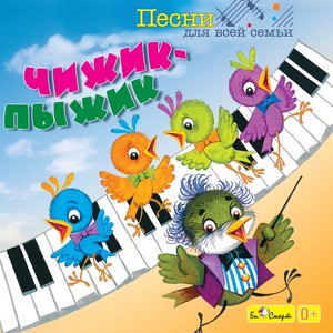 Чистая песенка