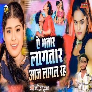 E Bhatar Lagtar Aaj Lagal Rah