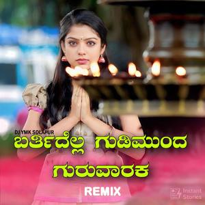 Bartidella gudimunda Guruvaraka (feat. KariBasava Tadakal) (Janapada Dj Song)
