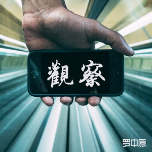 明日复明日 (标准版)