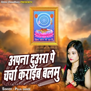 Apna Duara Pe Charcha Karaib Balmu