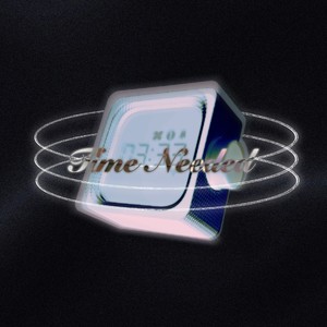 需要时间 (伴奏)