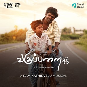 Vagupaarai 4B (Original Motion Picture Soundtrack)