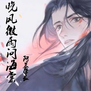 晚夜微雨问海棠