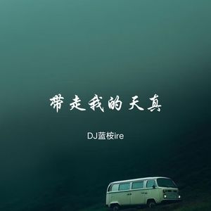燃尽BGM (走马灯)