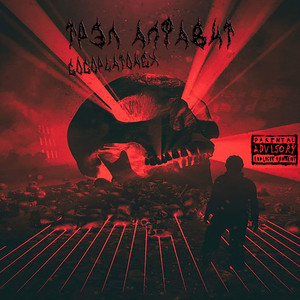 Мраморные (Explicit)