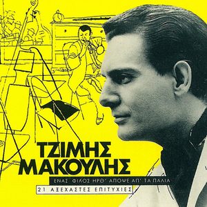 Enas Filos Irthe Apopse Ap' Ta Palia