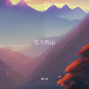 远方的山 (伴奏)