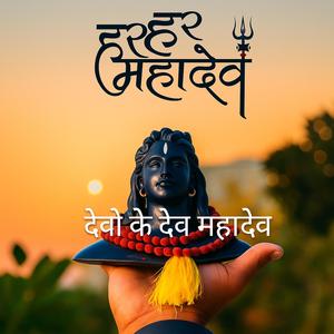 Devo ke Dev Mahadev
