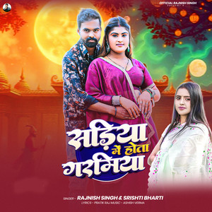 Sadiya Mein Hota Garmiya