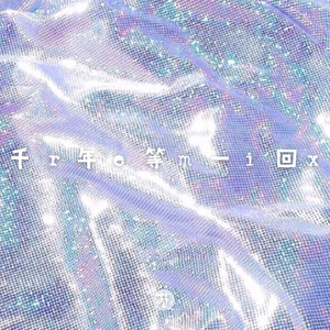 千 年 等 一 回 (ᴍ ʌ ɢ ɢ ɪ ᴇ ʀᴍx)