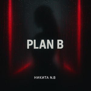 plan b (Explicit)