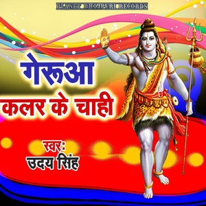 Gerua Kalar Ke Chahi