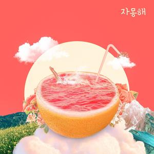 잠시후엔 (Feat. 르넷)