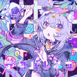 デタバレネコ (Instrumental)