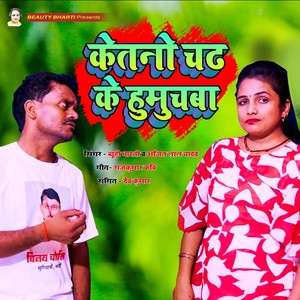 Ketno Chadh Ke Humuchba