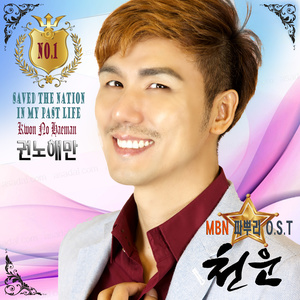 천운 (天命) (MR)