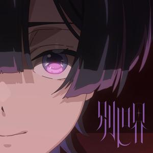 別世界 (Instrumental)