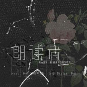 朗读者 (翻自 赵方婧)