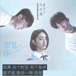 想见你想见你想见你