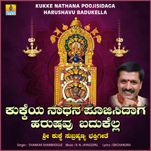 Kukke Nathana Poojisidaga Harushavu Badukella