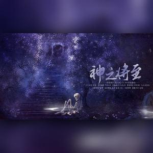 神之将至【阴阳师八岐大蛇生贺】封面