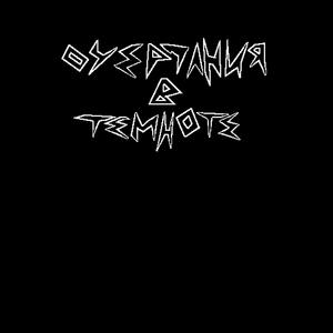 сжигаю (Explicit)