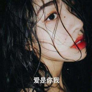 爱是你我