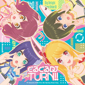 ぐるぐるDJ TURN!! (アニメオープニングバージョン)