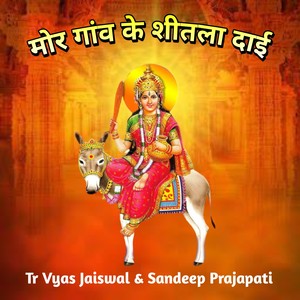 Mor Gaon Ke Shitla Dai