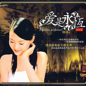 一生有你-杨菲洋