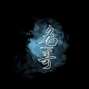 最近我有些累了 (remix: 李冰)