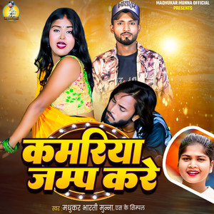 Kamariya Jump Kare