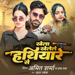 Khela Khelele Hathiyaar Se