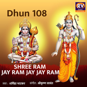 Dhun 108 - Shree Ram Jay Ram Jay Jay Ram